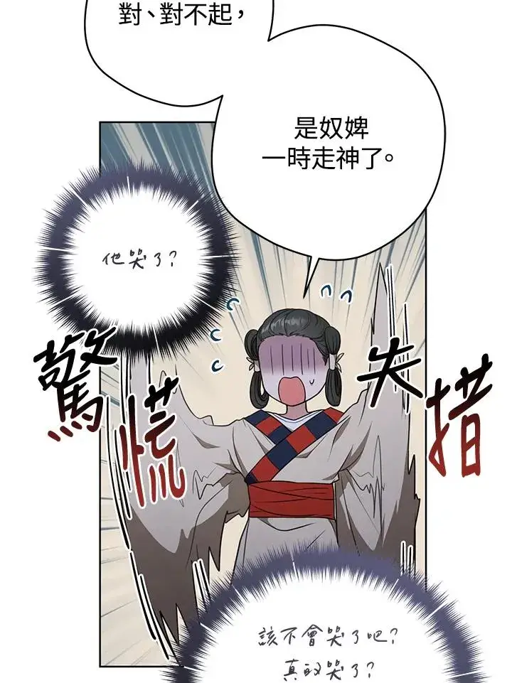 漫画《武林世家的失宠小孙女》第12话第18张图