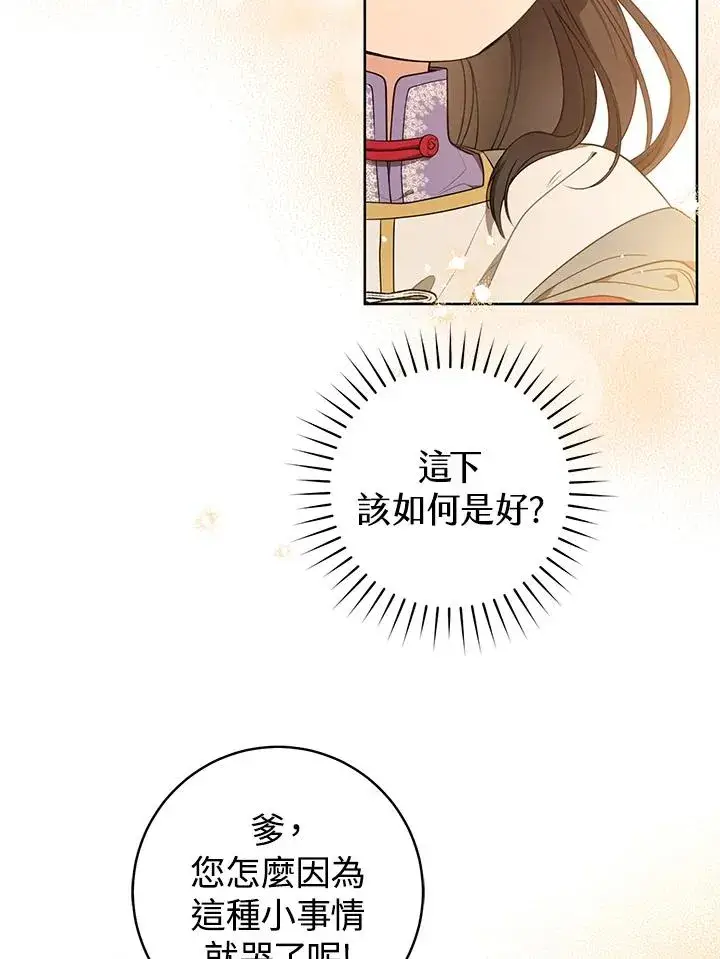 漫画《武林世家的失宠小孙女》第12话第3张图