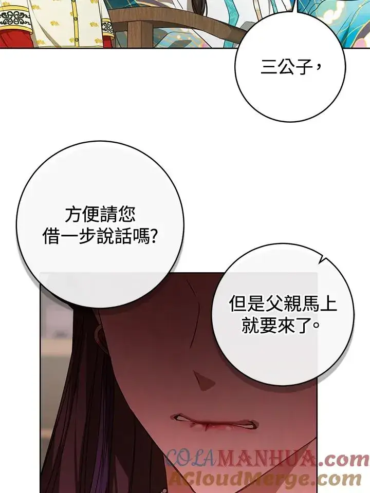 漫画《武林世家的失宠小孙女》第12话第34张图