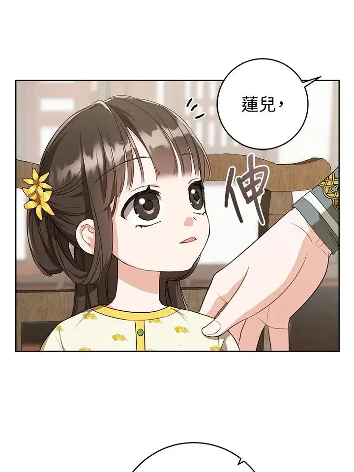 漫画《武林世家的失宠小孙女》第12话第38张图