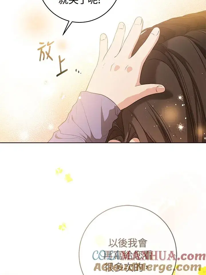 漫画《武林世家的失宠小孙女》第12话第4张图