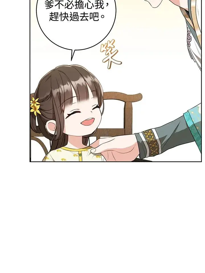 漫画《武林世家的失宠小孙女》第12话第41张图