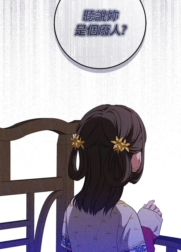 漫画《武林世家的失宠小孙女》第12话第45张图