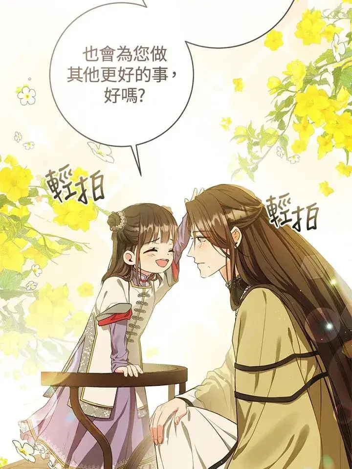 漫画《武林世家的失宠小孙女》第12话第5张图