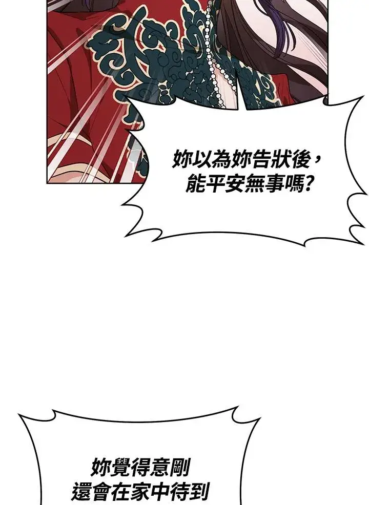 漫画《武林世家的失宠小孙女》第12话第62张图