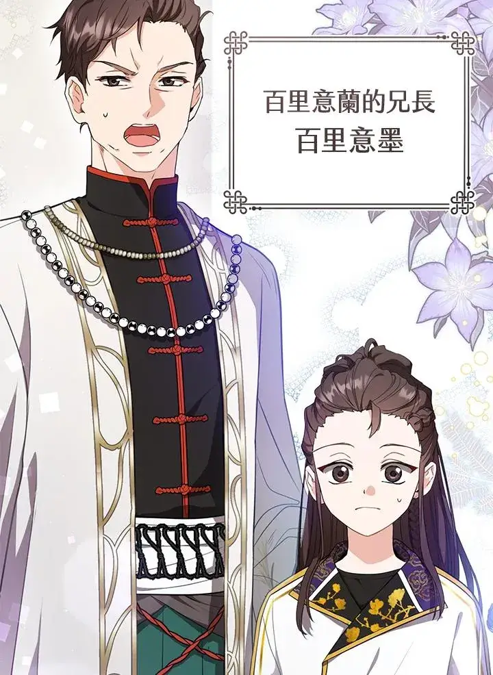 漫画《武林世家的失宠小孙女》第12话第68张图