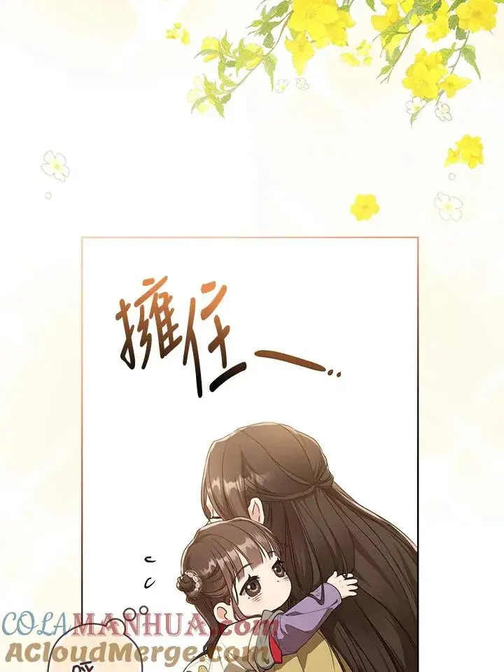 漫画《武林世家的失宠小孙女》第12话第7张图