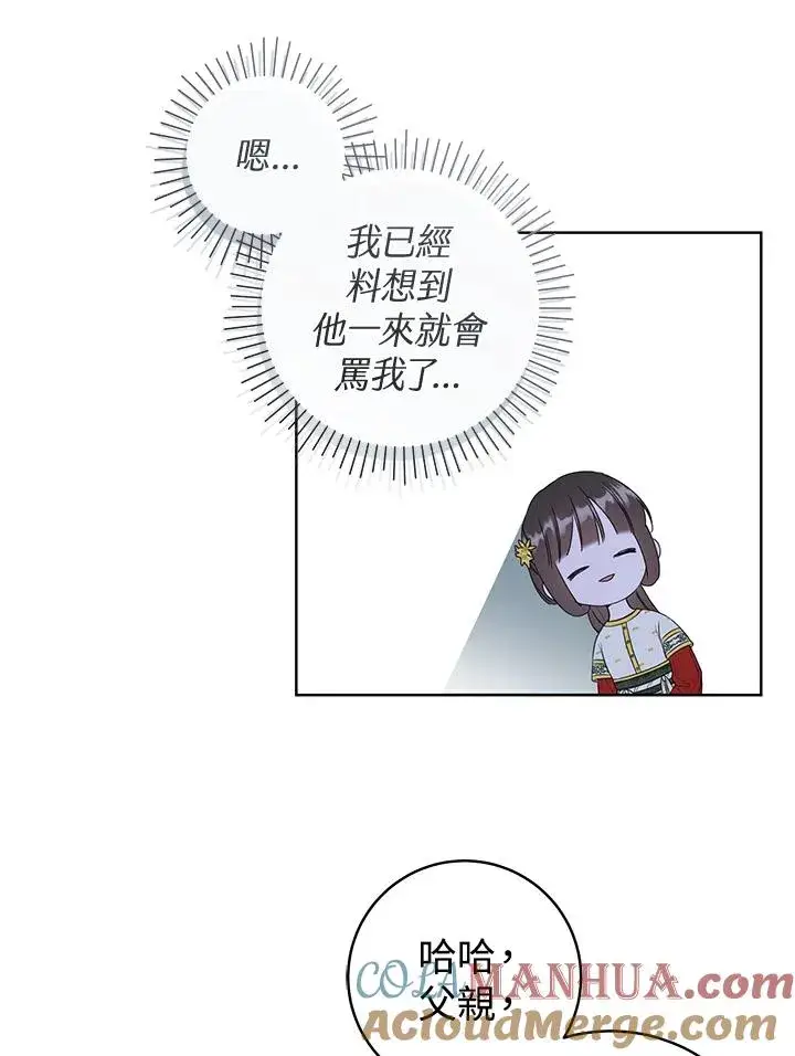 漫画《武林世家的失宠小孙女》第12话第73张图