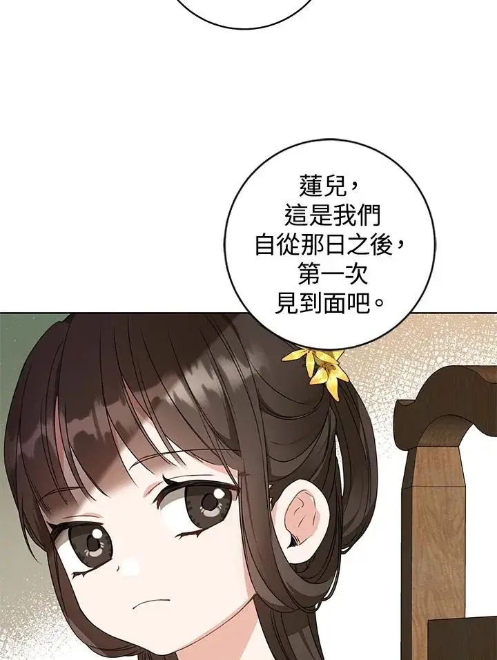 漫画《武林世家的失宠小孙女》第12话第75张图