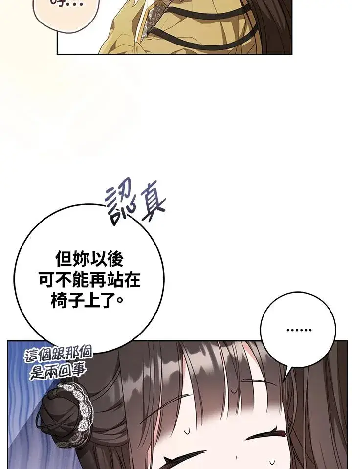 漫画《武林世家的失宠小孙女》第12话第8张图