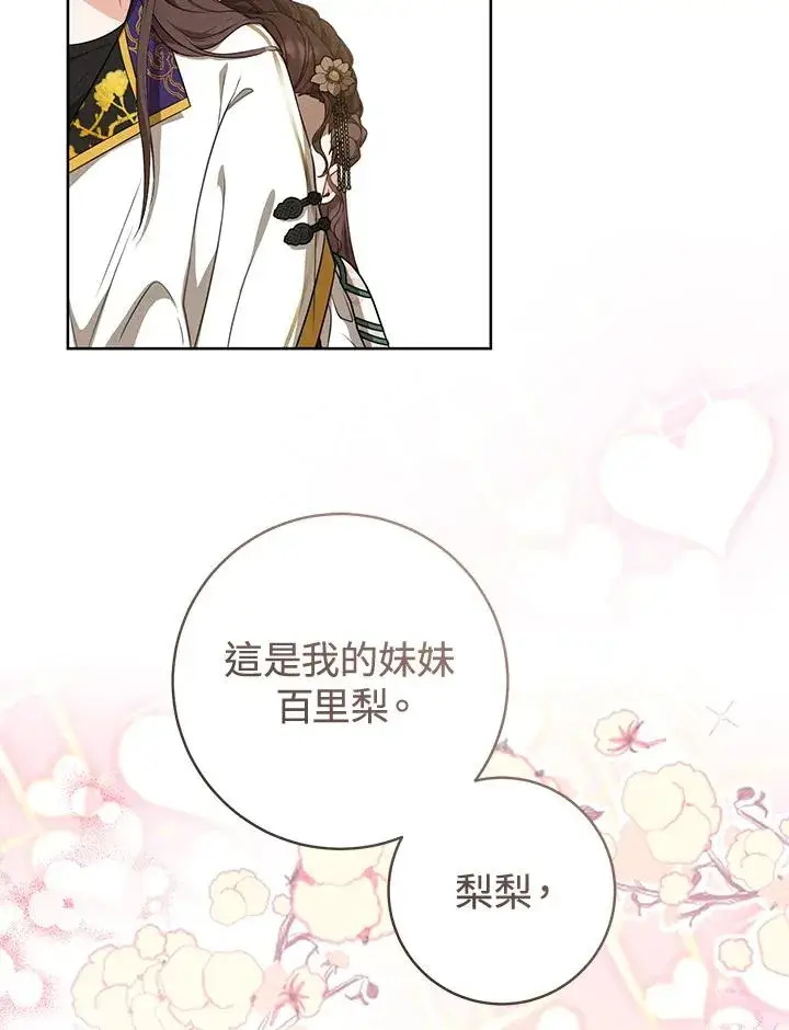漫画《武林世家的失宠小孙女》第12话第80张图