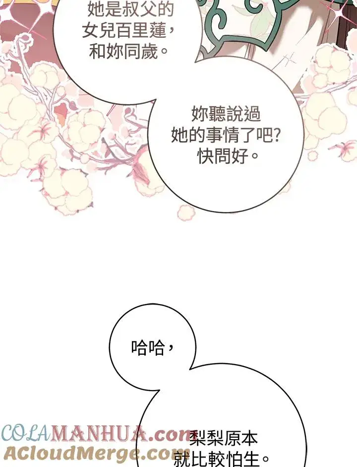 漫画《武林世家的失宠小孙女》第12话第82张图