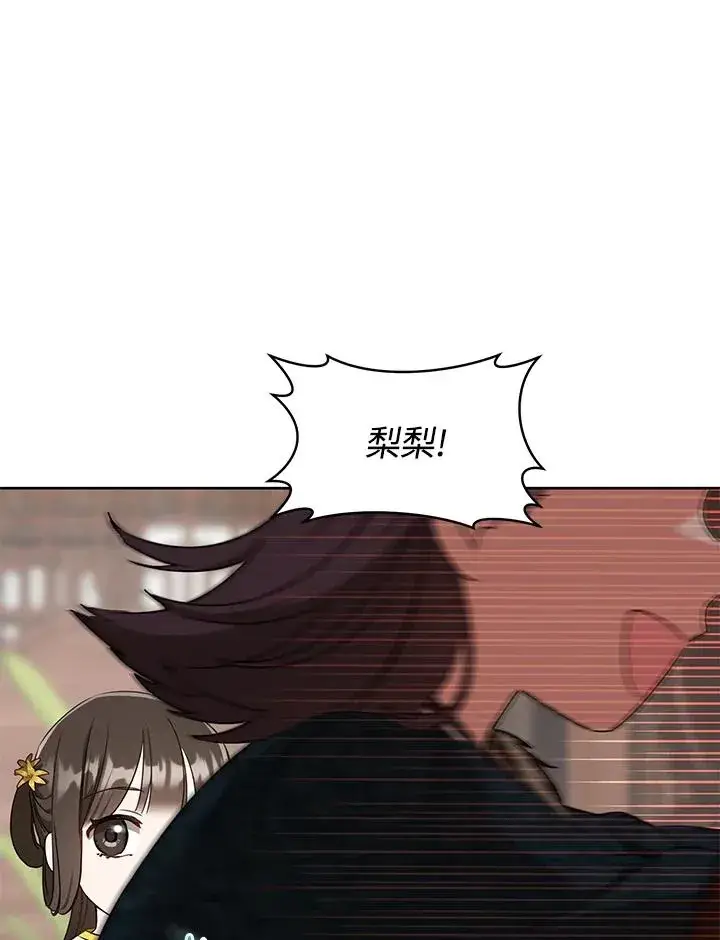 漫画《武林世家的失宠小孙女》第12话第84张图