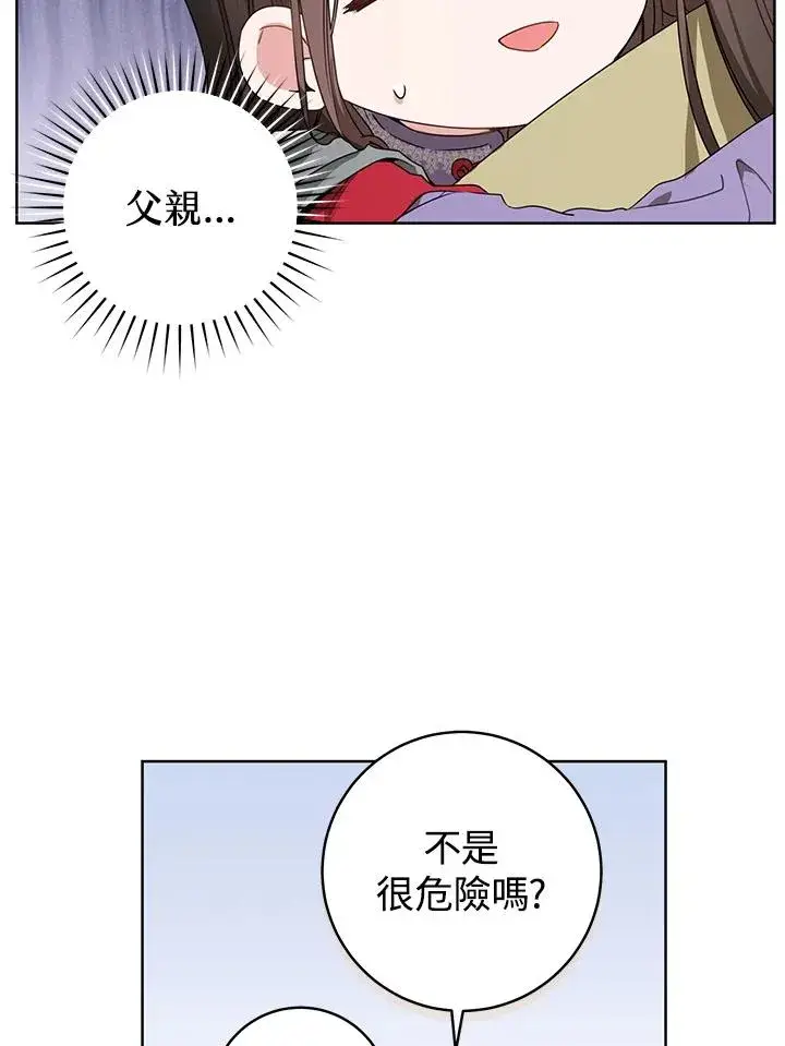 漫画《武林世家的失宠小孙女》第12话第9张图