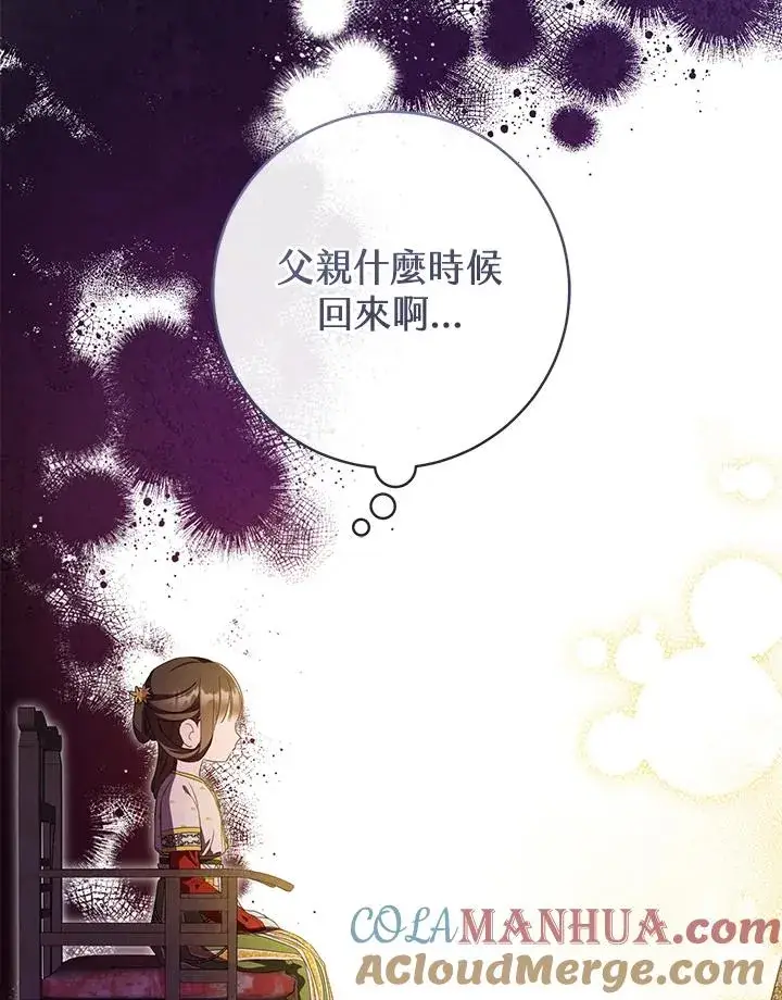 漫画《武林世家的失宠小孙女》第12话第91张图