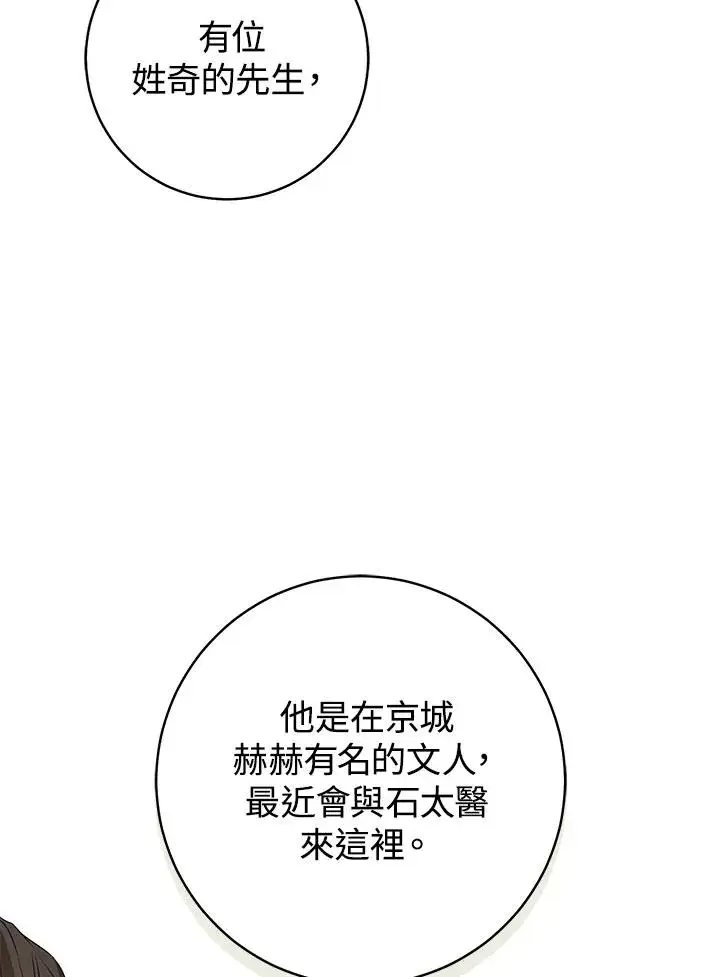 漫画《武林世家的失宠小孙女》第13话第23张图