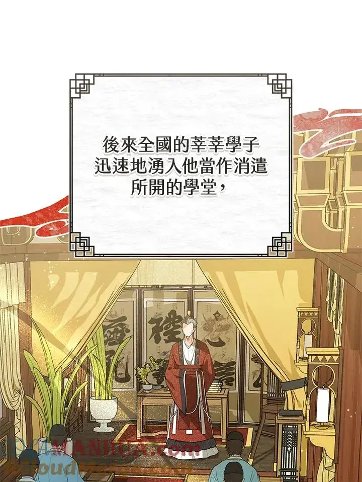 漫画《武林世家的失宠小孙女》第13话第29张图