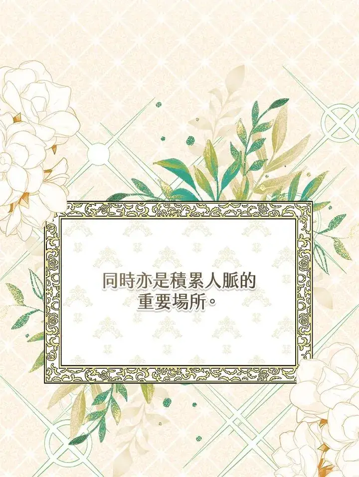 漫画《武林世家的失宠小孙女》第13话第31张图
