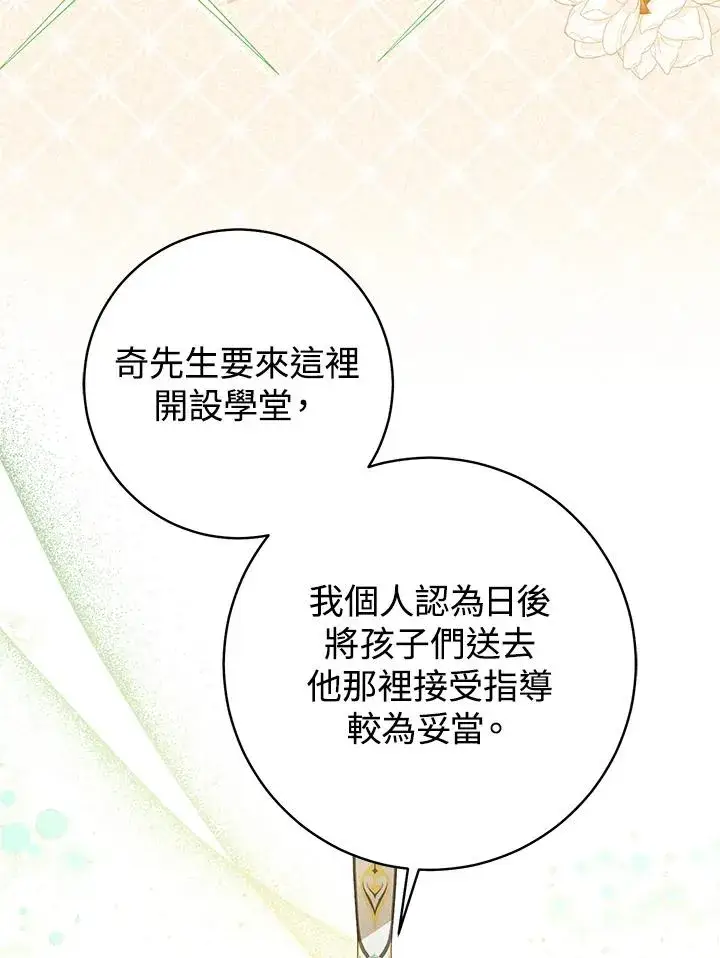 漫画《武林世家的失宠小孙女》第13话第32张图