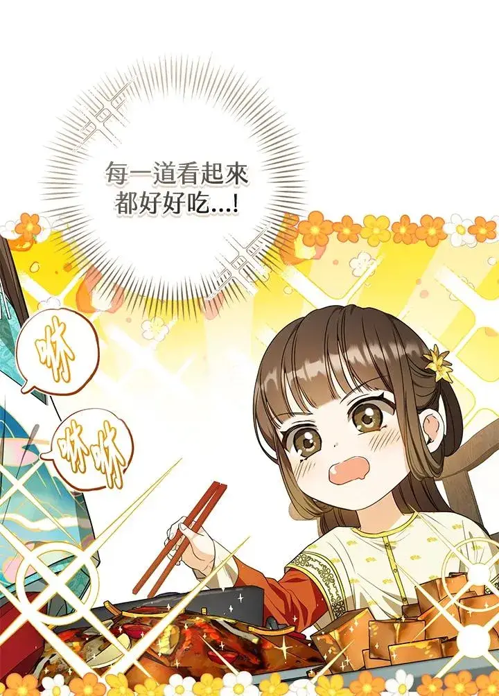 漫画《武林世家的失宠小孙女》第13话第4张图