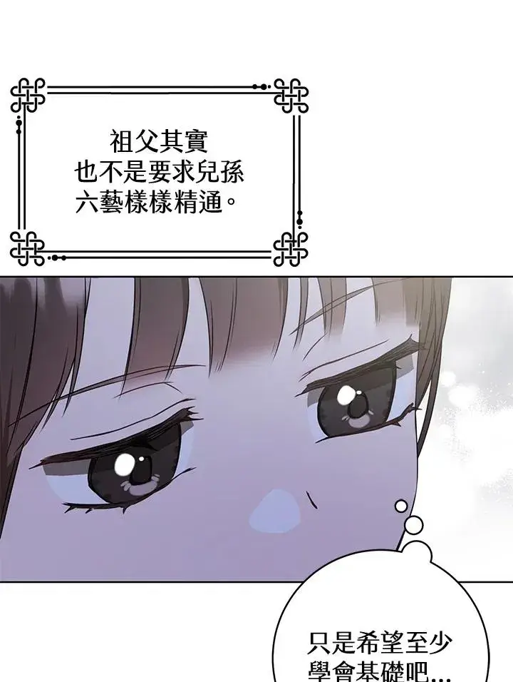 漫画《武林世家的失宠小孙女》第13话第47张图