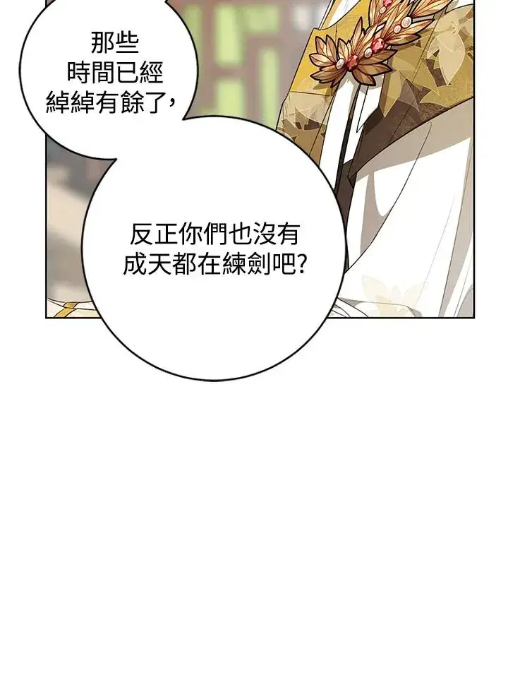 漫画《武林世家的失宠小孙女》第13话第50张图