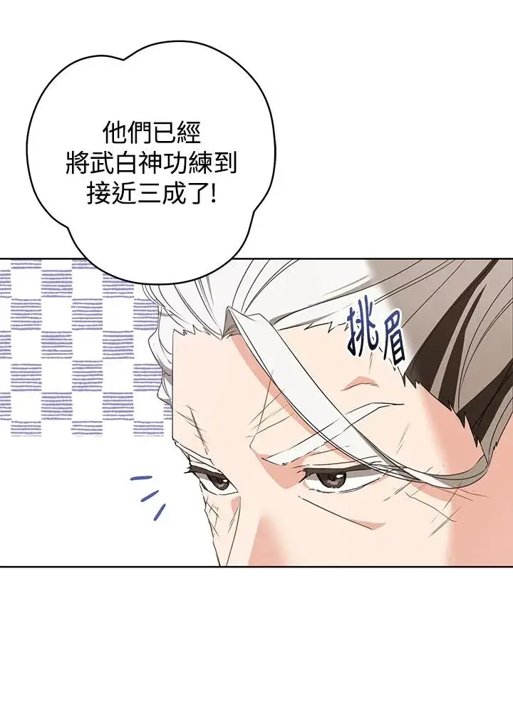 漫画《武林世家的失宠小孙女》第13话第56张图