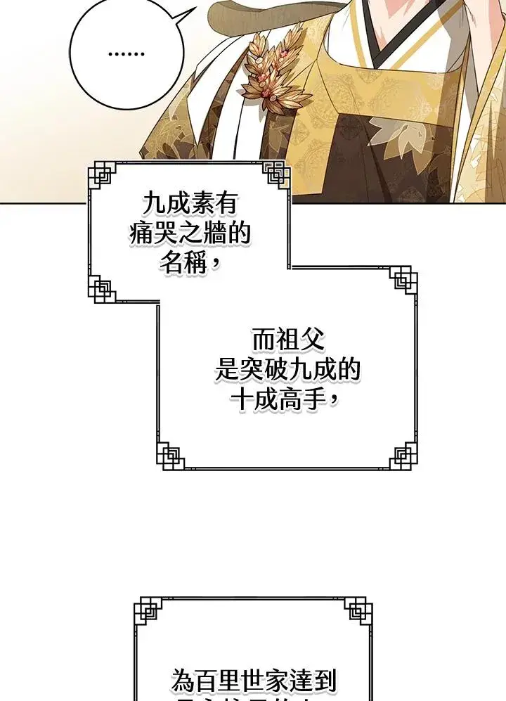 漫画《武林世家的失宠小孙女》第13话第62张图