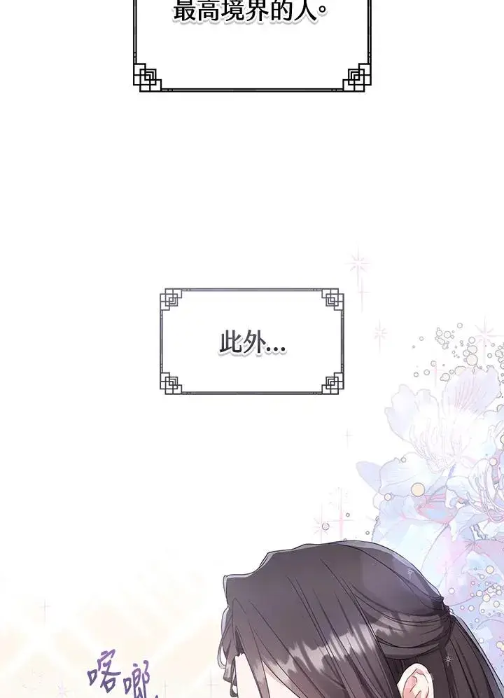 漫画《武林世家的失宠小孙女》第13话第63张图