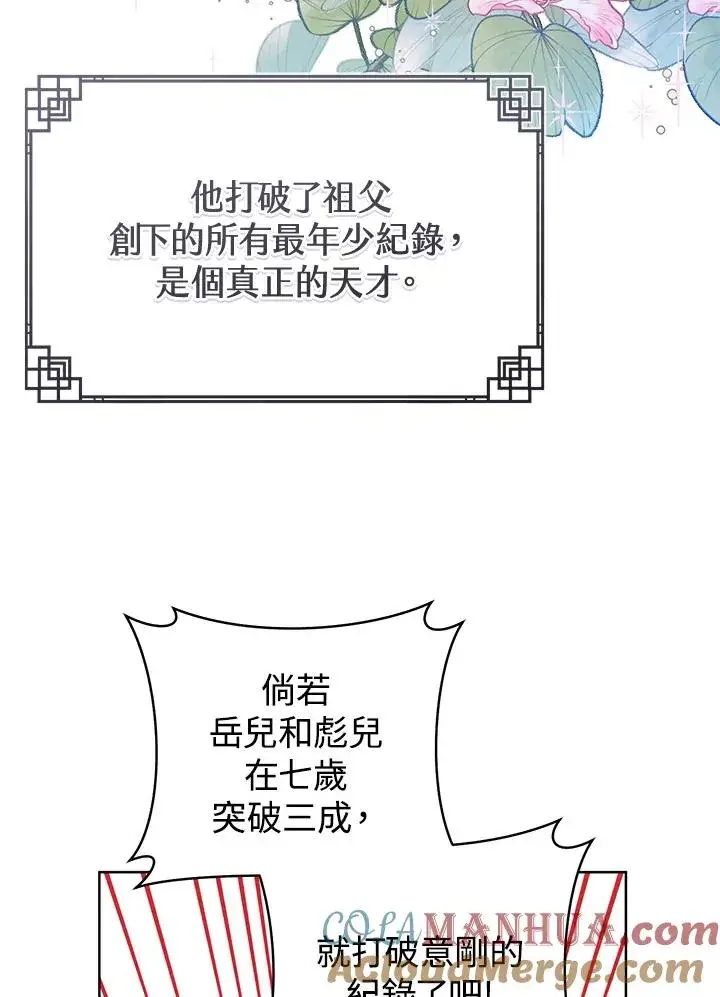 漫画《武林世家的失宠小孙女》第13话第65张图