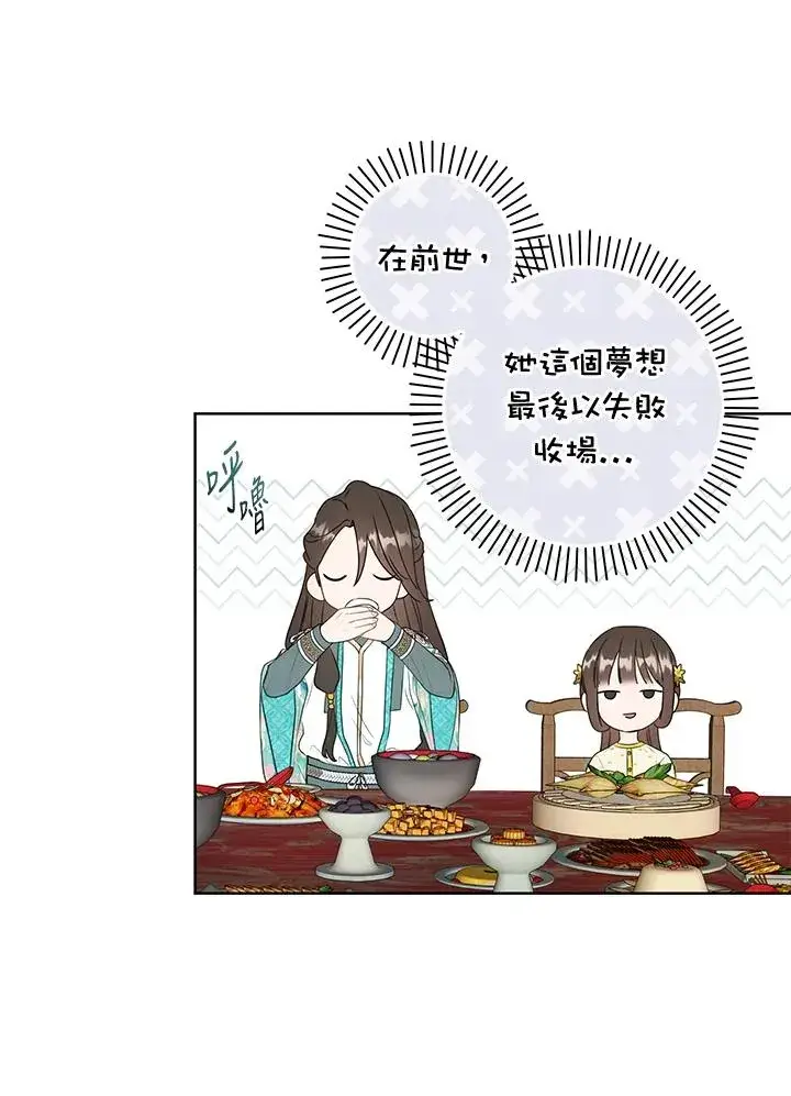 漫画《武林世家的失宠小孙女》第13话第67张图