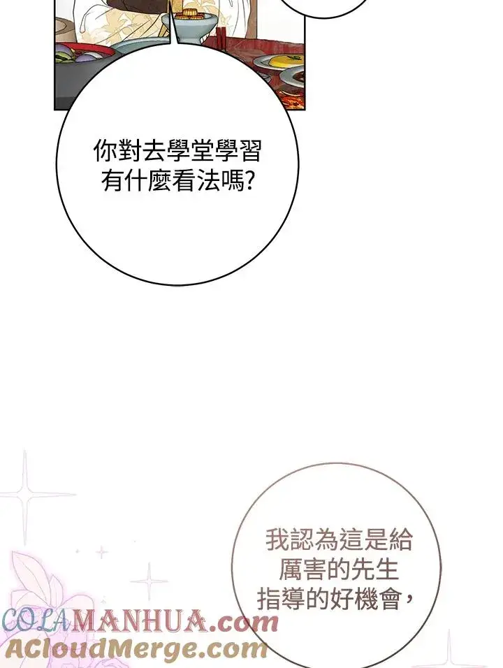 漫画《武林世家的失宠小孙女》第13话第69张图