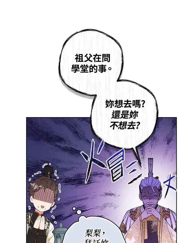 漫画《武林世家的失宠小孙女》第13话第76张图