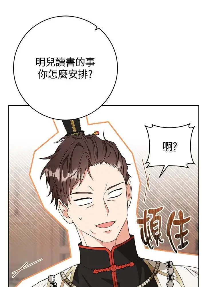 漫画《武林世家的失宠小孙女》第13话第8张图