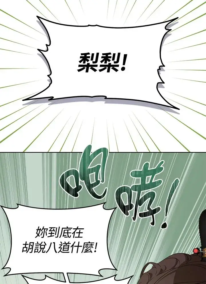 漫画《武林世家的失宠小孙女》第13话第83张图
