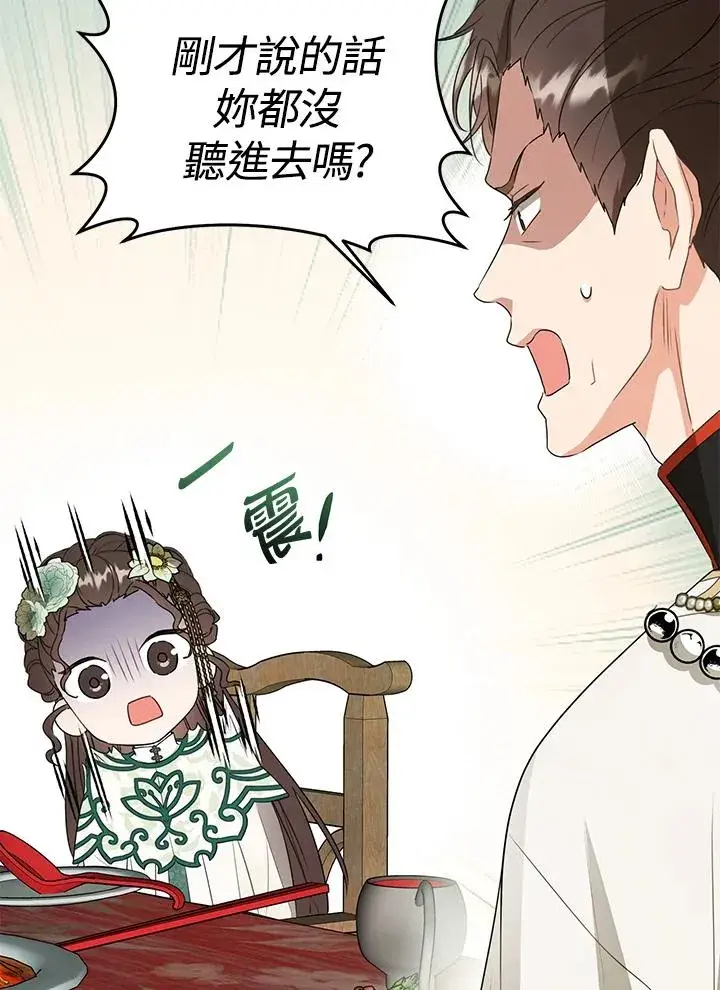 漫画《武林世家的失宠小孙女》第13话第84张图