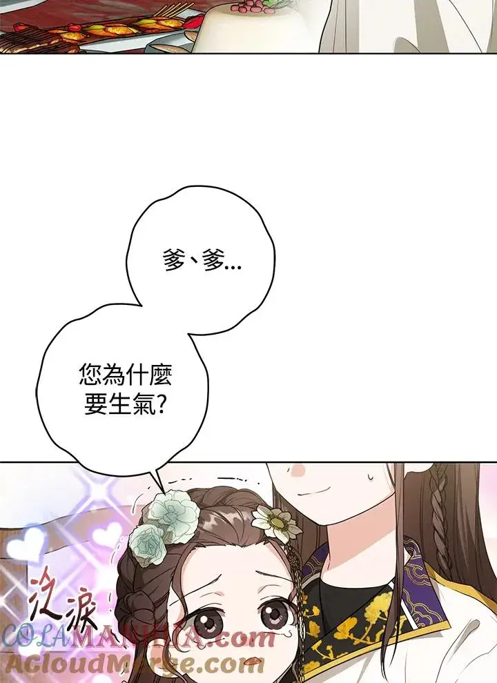 漫画《武林世家的失宠小孙女》第13话第85张图