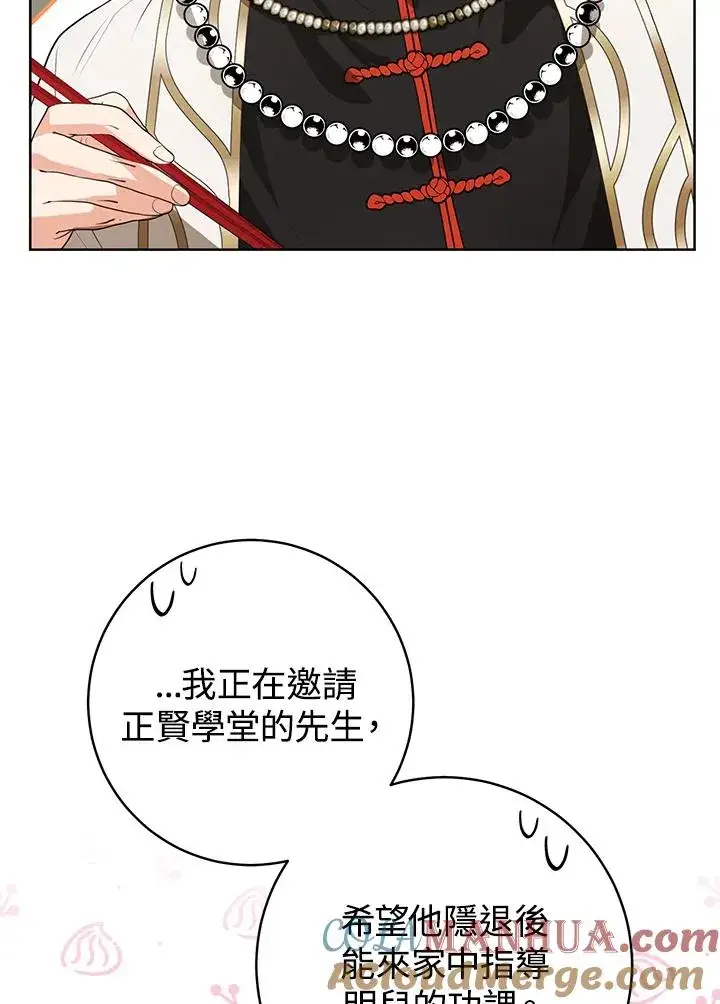 漫画《武林世家的失宠小孙女》第13话第9张图