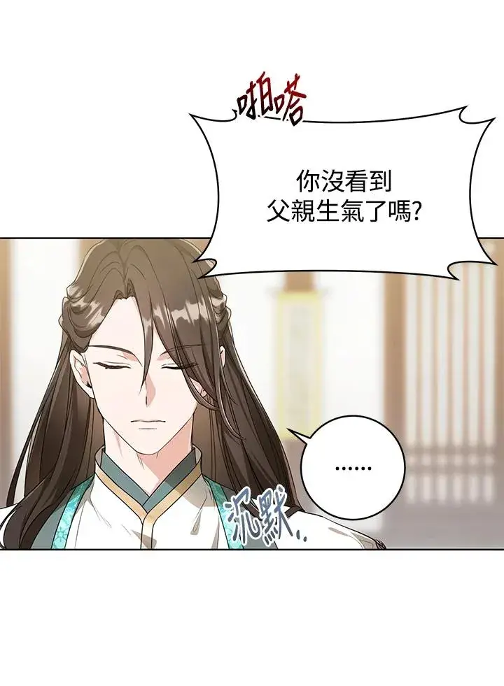 漫画《武林世家的失宠小孙女》第14话第10张图
