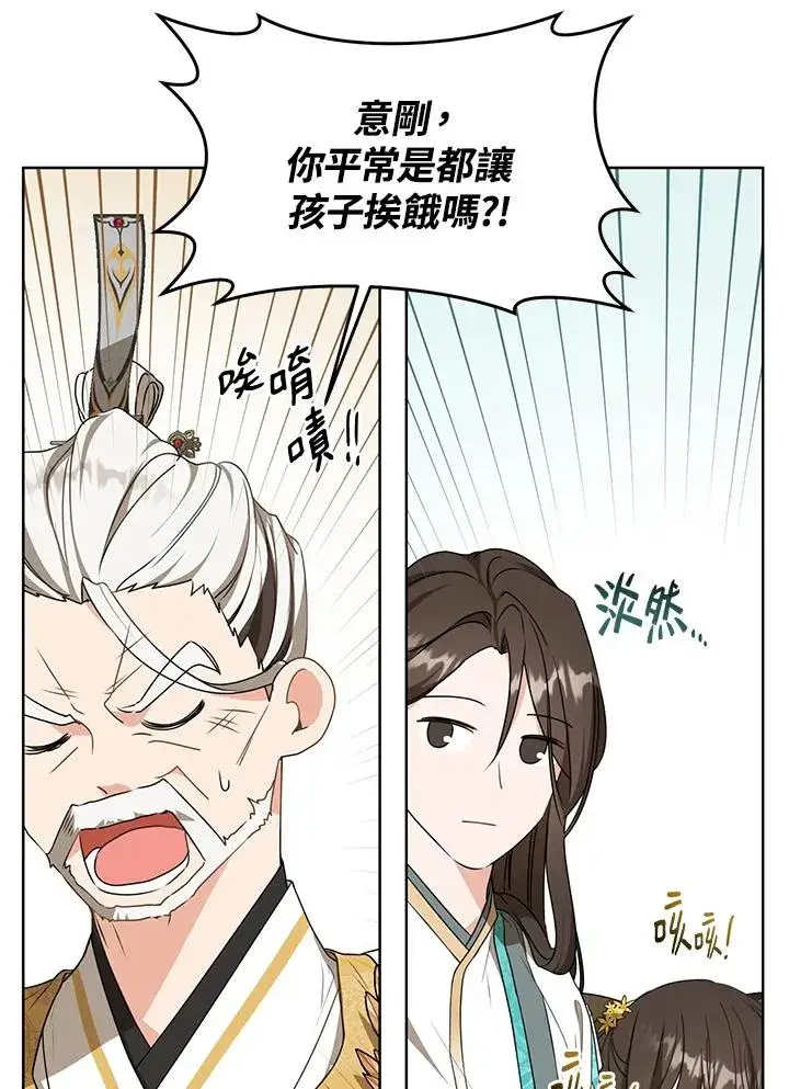 漫画《武林世家的失宠小孙女》第14话第100张图