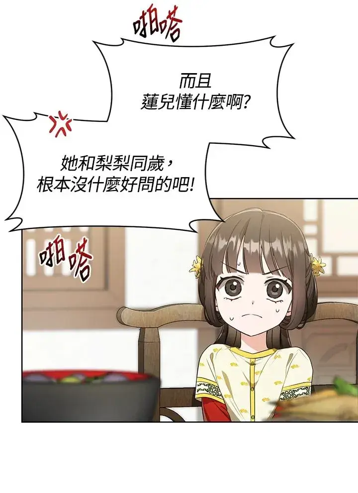 漫画《武林世家的失宠小孙女》第14话第11张图