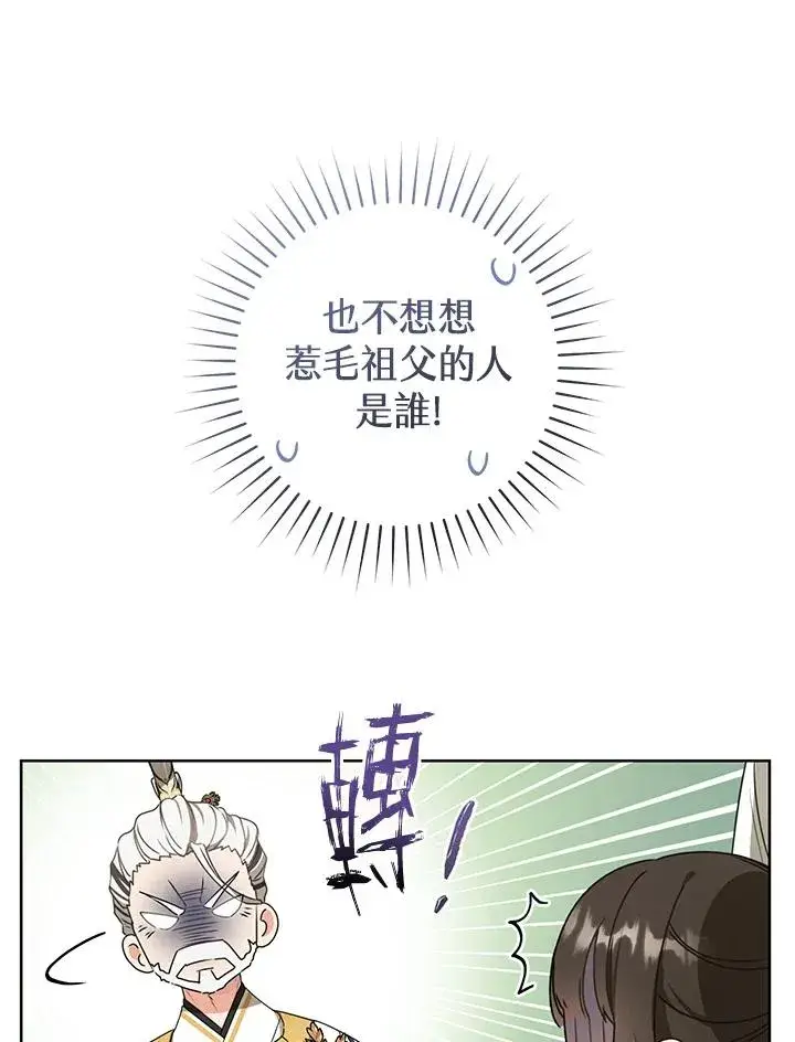 漫画《武林世家的失宠小孙女》第14话第12张图