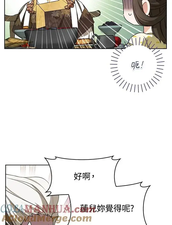 漫画《武林世家的失宠小孙女》第14话第13张图