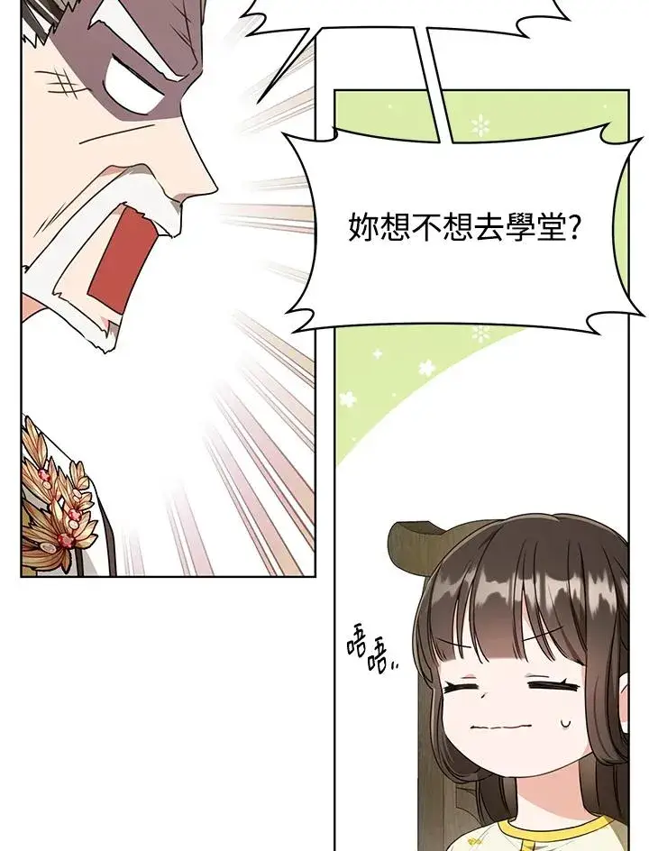 漫画《武林世家的失宠小孙女》第14话第14张图