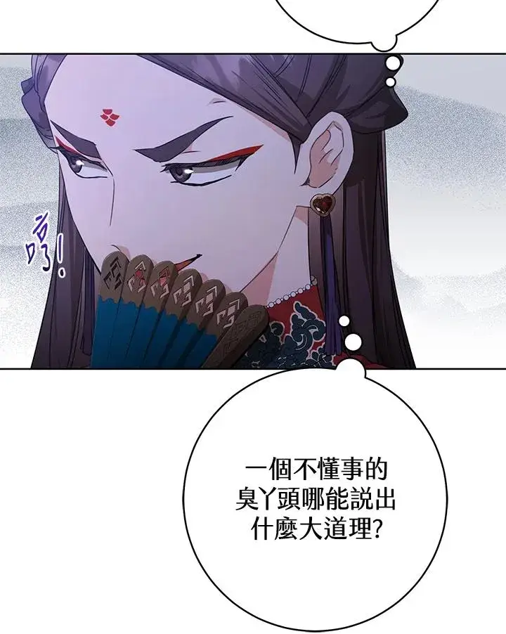 漫画《武林世家的失宠小孙女》第14话第23张图
