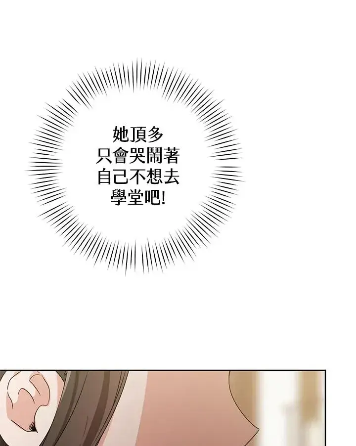 漫画《武林世家的失宠小孙女》第14话第24张图