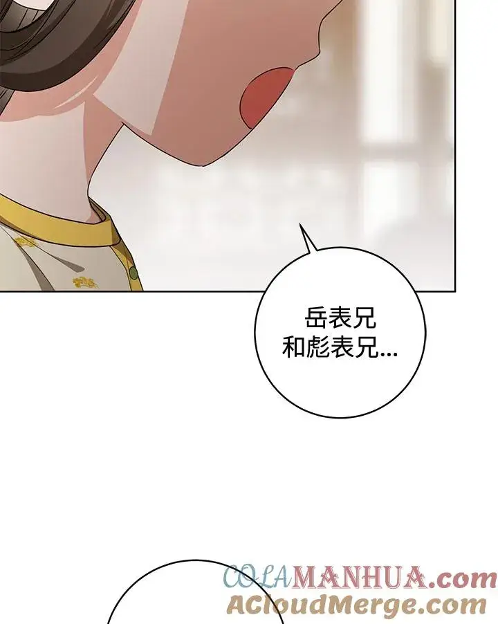 漫画《武林世家的失宠小孙女》第14话第25张图