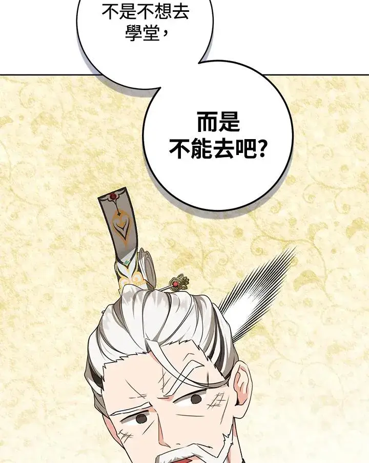 漫画《武林世家的失宠小孙女》第14话第26张图