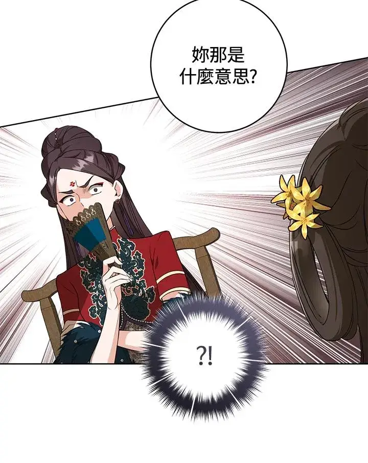 漫画《武林世家的失宠小孙女》第14话第28张图