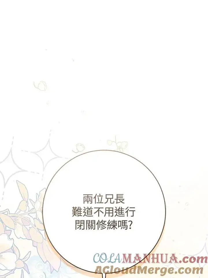 漫画《武林世家的失宠小孙女》第14话第29张图